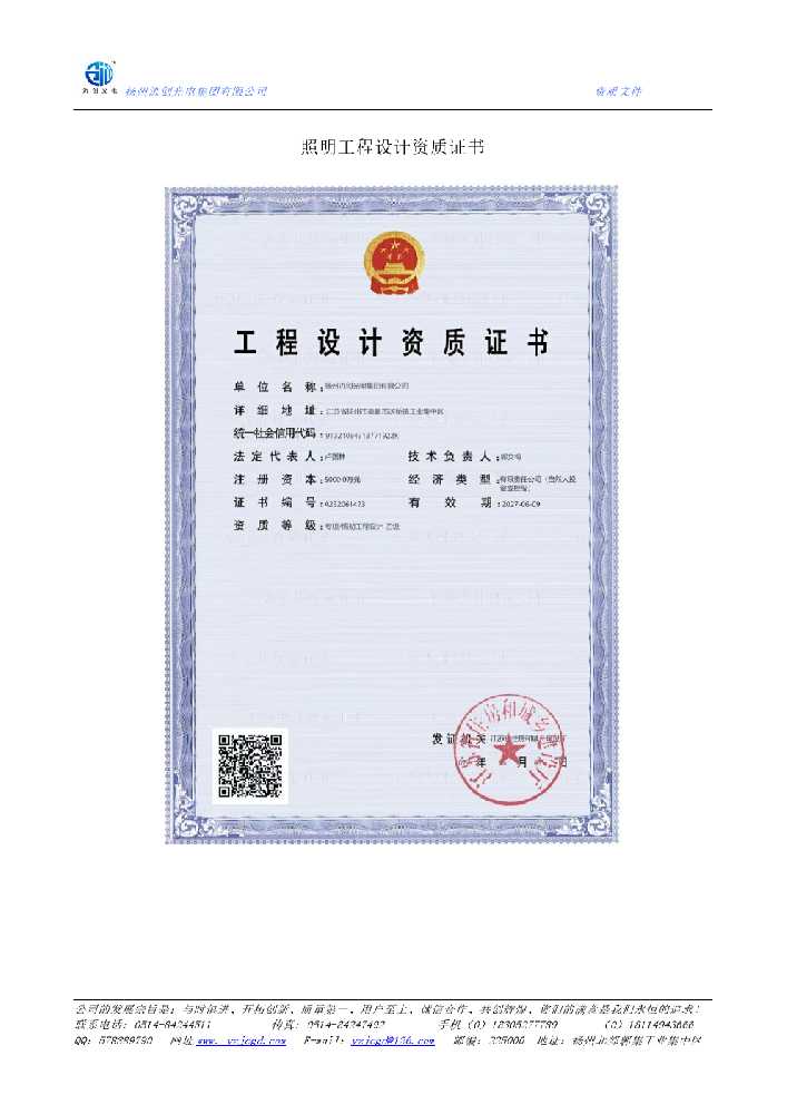 伊犁哈萨克照明工程设计资质证书