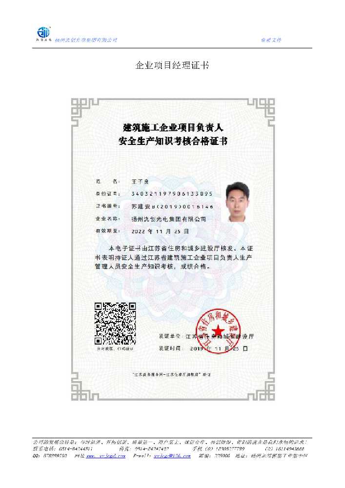 伊犁哈萨克企业项目经理证书