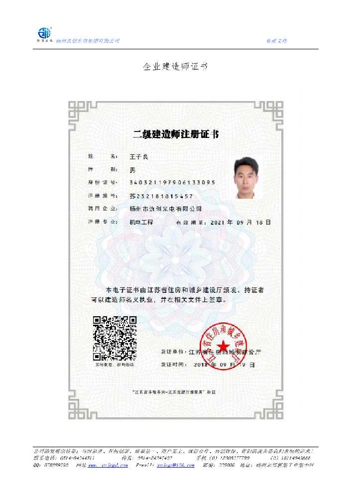 伊犁哈萨克企业建造师证书
