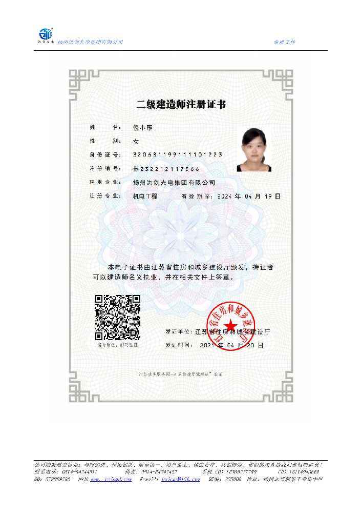 伊犁哈萨克二级建造师注册证书