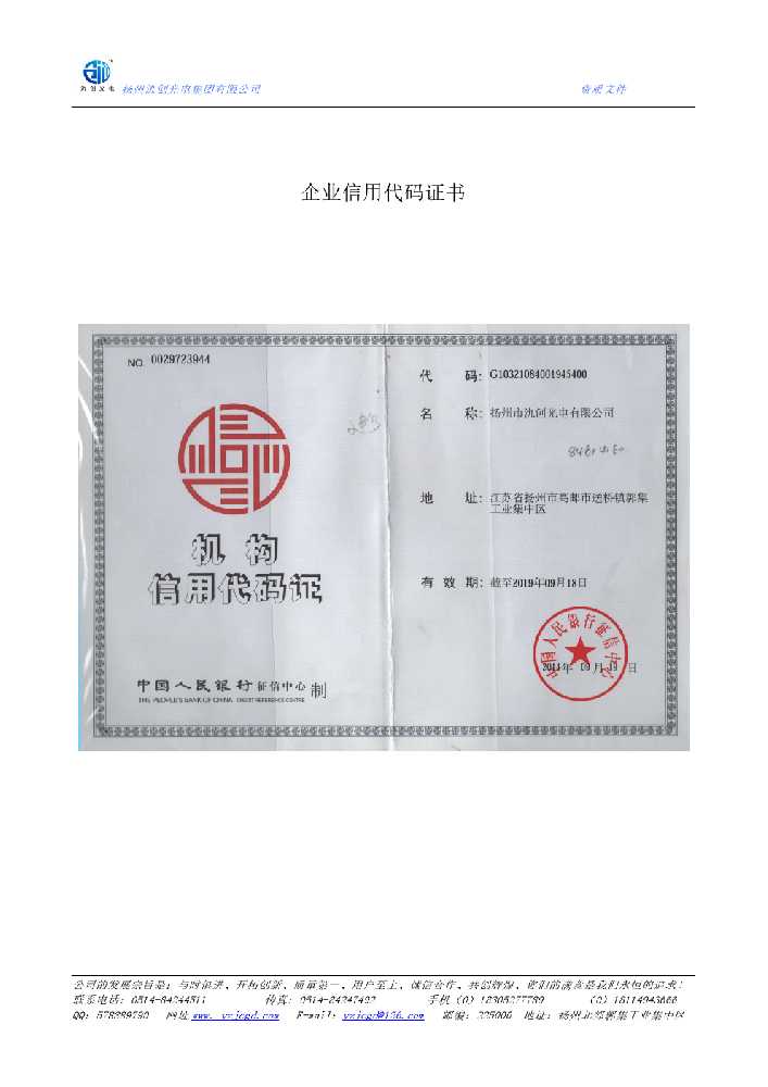 伊犁哈萨克企业信用代码证书